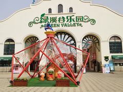 -绿溪谷乐园