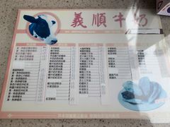 -义顺牛奶公司(板樟堂店)