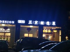 门面-德胜轩正宗顺德菜(宝安沙井会展中心店)