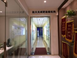 点击看大图 -赵大夫减肥