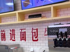 -红星前进面包牛奶公司(五道口购物中心店)