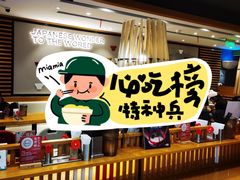 -一風堂拉面(美罗城店)