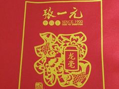 -张一元(总店)