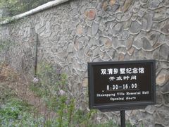 -双清别墅