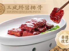 -三凤酒家·百年无锡菜(中山路店)