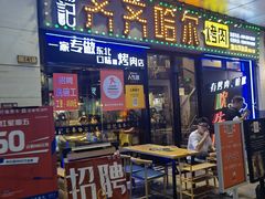 门面-杨记齐齐哈尔烤肉(宝山万达店)