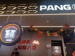 -胖哥俩肉蟹煲(梅溪步步高店)