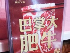 -傣妹火锅(南京东路一店)