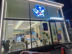 -心乐生活新鲜屋(星海广场店)
