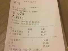账单-永和大王(长寿路店)
