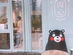 -开心糖水铺(天府三街店)
