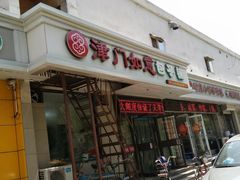 -津门如意包子铺(宾西路店)