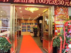 门面-湘约东方·湘约和港·湖南家常菜·宴请(民星路店)