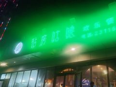 -毡房姑娘·新疆菜·烧烤