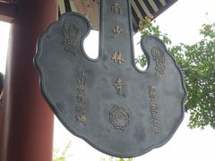 -莆田南少林寺