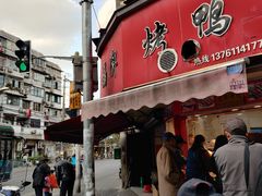 门面-晶牌烤鸭(延吉东路557弄小区店)