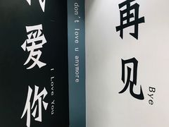 -星空失恋博物馆(北京路旗舰店)