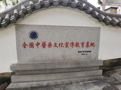 -广州神农草堂中医药博物馆