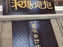 -抱德·潮汕味(琶洲店原惠城鱼仔)