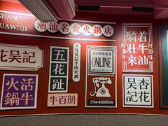 -杏花吴记牛肉火锅