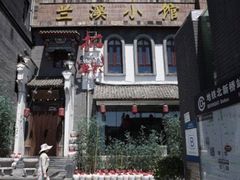 -兰溪小馆(东直门簋街店)