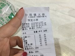 账单-小眼镜大排档(汇成店)
