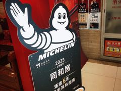 -同和居(月坛店)