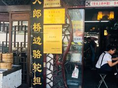 -大郎桥瑞陆糖粥(小太平巷店)