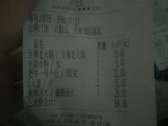 账单-珍巴奴毛肚牛肉小火锅(四惠店)