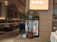 -香料集市新疆餐厅·清真聚餐(成都远洋太古里店)