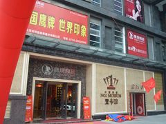 鹰牌一号馆深圳旗舰店-田贝建材家居广场