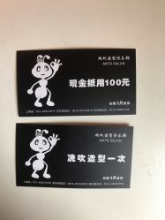 -蚂蚁造型沙龙