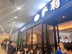 -萨莉亚意式餐厅(南京环亚凯瑟琳广场店)