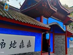 -丰都鬼城名山景区