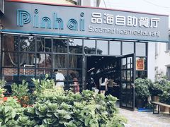 -蟹谢蒸鲜自助餐厅