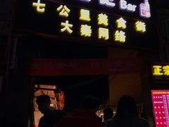 门面-七公里小吃街(海埂路店)