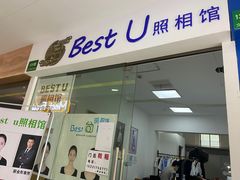 -Best U照相馆证件照·外拍(中山公园店)