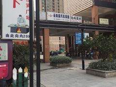 -景瑞生活广场