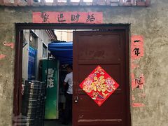 门面-老三烧烤(二环西路店)