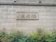 -三林塘老街