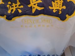 -洪长兴(云南南路店)