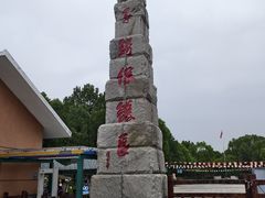 -中国扬子鳄村