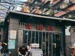 -星鸿社重庆老火锅