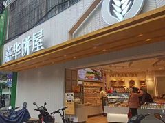 门面-嘉华饼屋(龙翔街店)