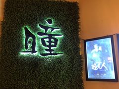 -瞳·实景密室逃脱(护国店)