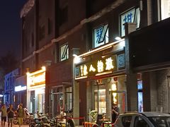 -徽韵人家·传承正宗徽菜(牡丹园店)