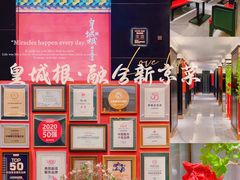 -皇城根·鲁菜济南菜·吊炉烤鸭·炒鸡鱼头(济南旗舰店)