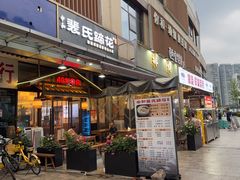 -中和裴氏蹄花(府河路店)