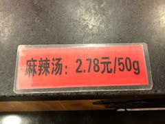 -杨国福麻辣烫(联合大学店)