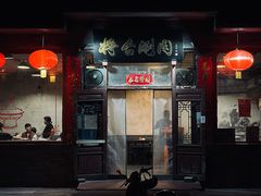 -将台涮肉(酒仙桥店)